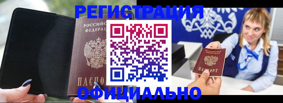 купить прописку в Закаменске