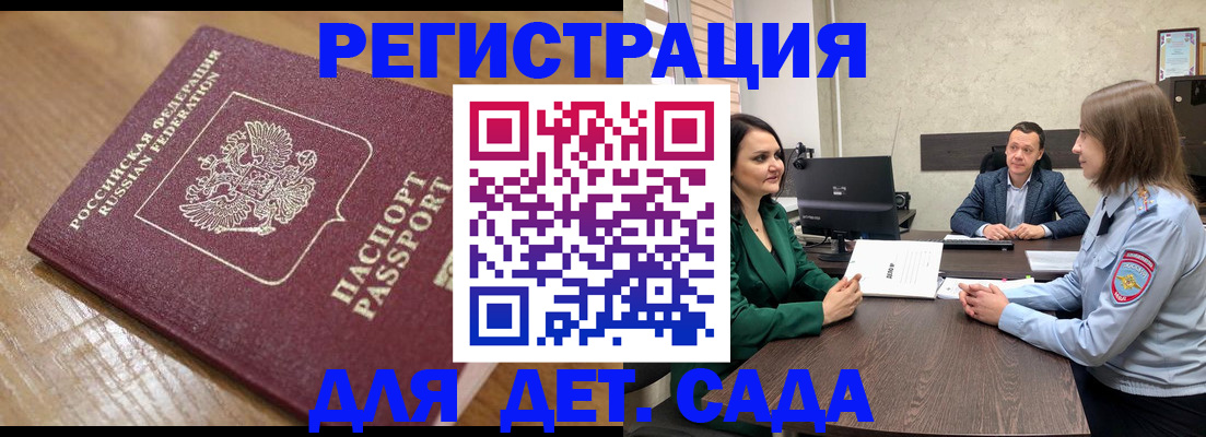 регистрация для школы в Закаменске