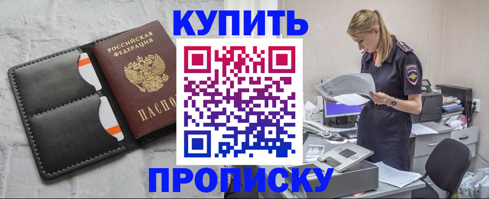 прописка гарантия в Закаменске