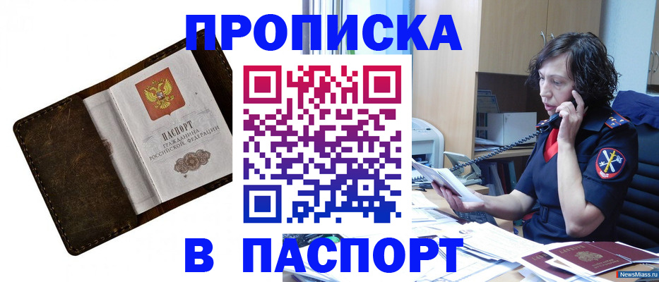 временная регистрация в Закаменске